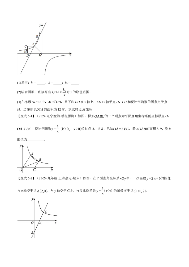 专题26.4反比例函数与几何图形（九大题型）（举一反三）（人教版）（学生版）_初中数学_九年级数学下册（人教版）_母题专项-U66_2025版