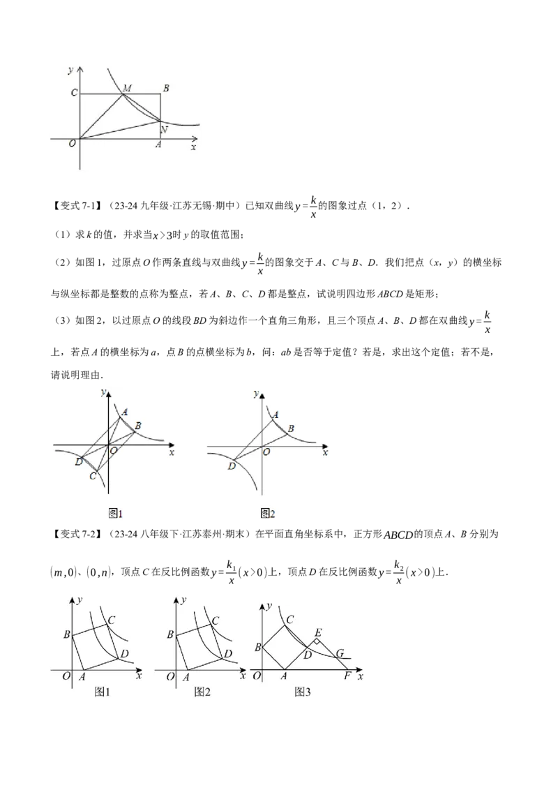 专题26.4反比例函数与几何图形（九大题型）（举一反三）（人教版）（学生版）_初中数学_九年级数学下册（人教版）_母题专项-U66_2025版