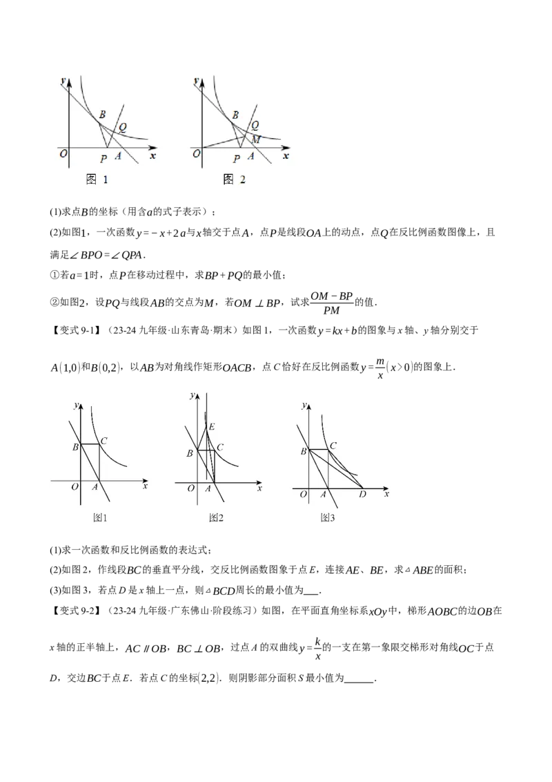 专题26.4反比例函数与几何图形（九大题型）（举一反三）（人教版）（学生版）_初中数学_九年级数学下册（人教版）_母题专项-U66_2025版