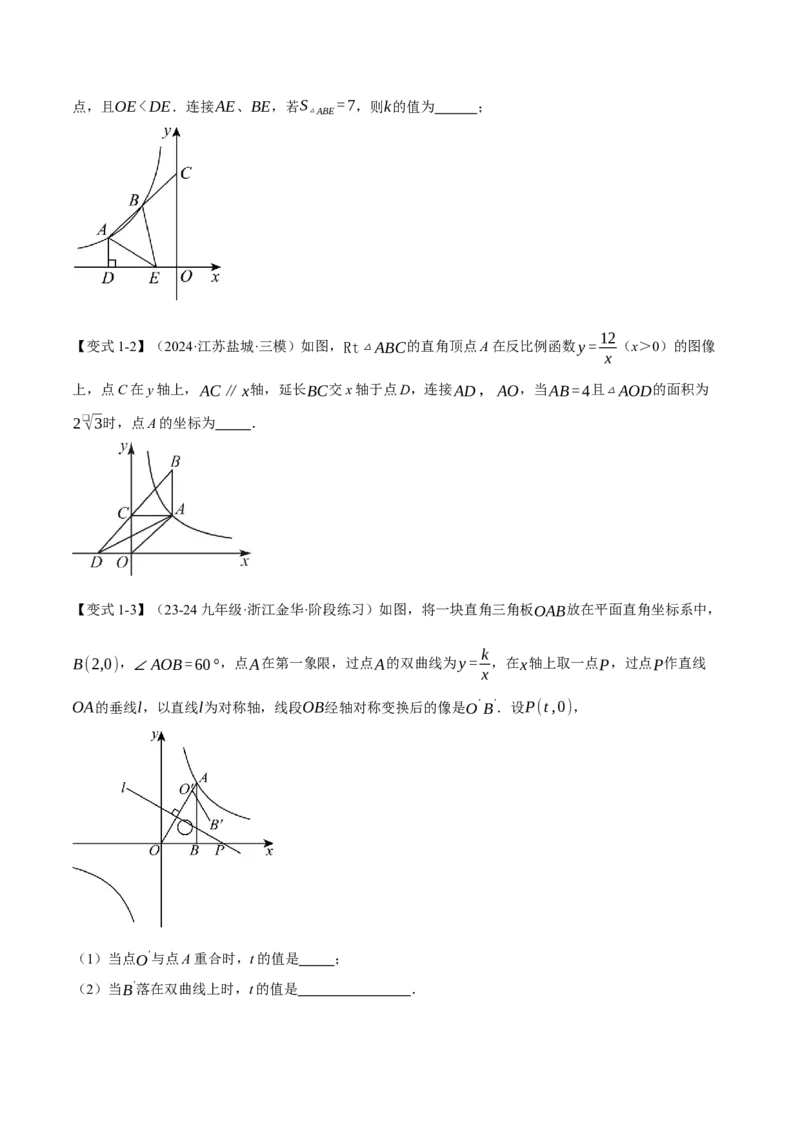 专题26.4反比例函数与几何图形（九大题型）（举一反三）（人教版）（学生版）_初中数学_九年级数学下册（人教版）_母题专项-U66_2025版