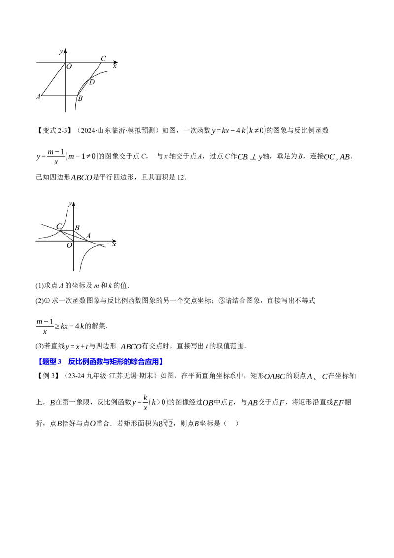 专题26.4反比例函数与几何图形（九大题型）（举一反三）（人教版）（学生版）_初中数学_九年级数学下册（人教版）_母题专项-U66_2025版