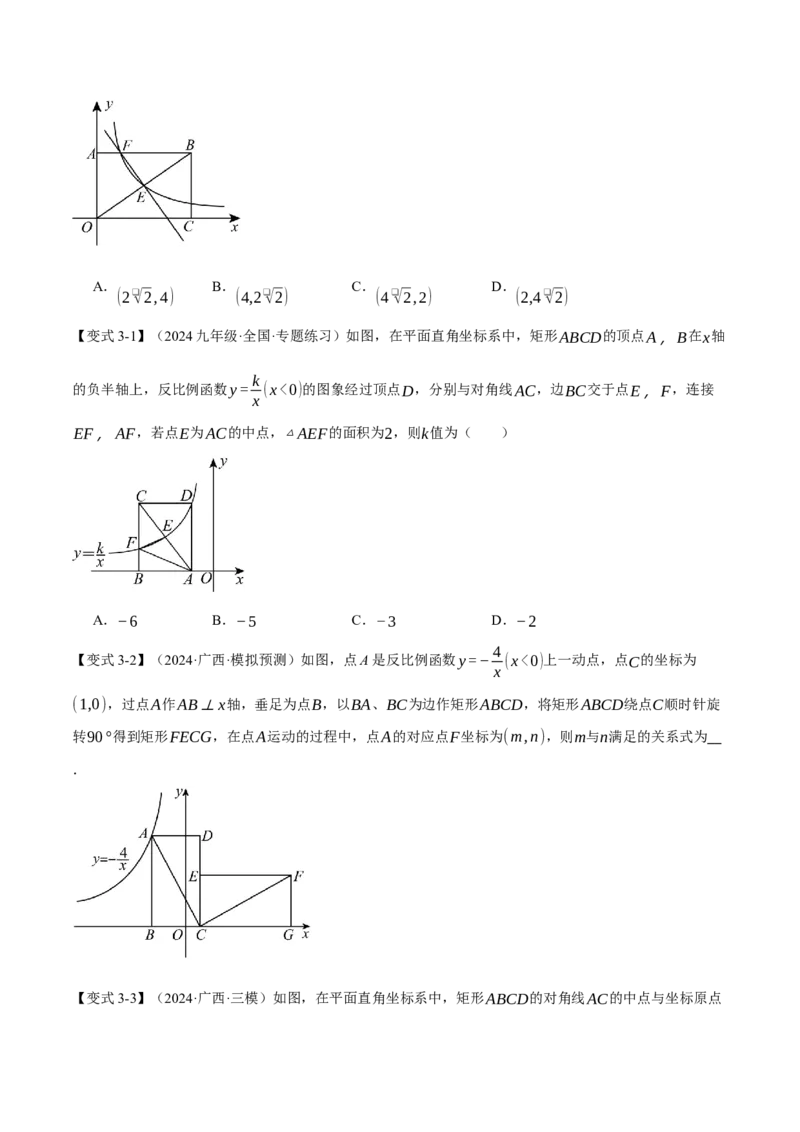 专题26.4反比例函数与几何图形（九大题型）（举一反三）（人教版）（学生版）_初中数学_九年级数学下册（人教版）_母题专项-U66_2025版