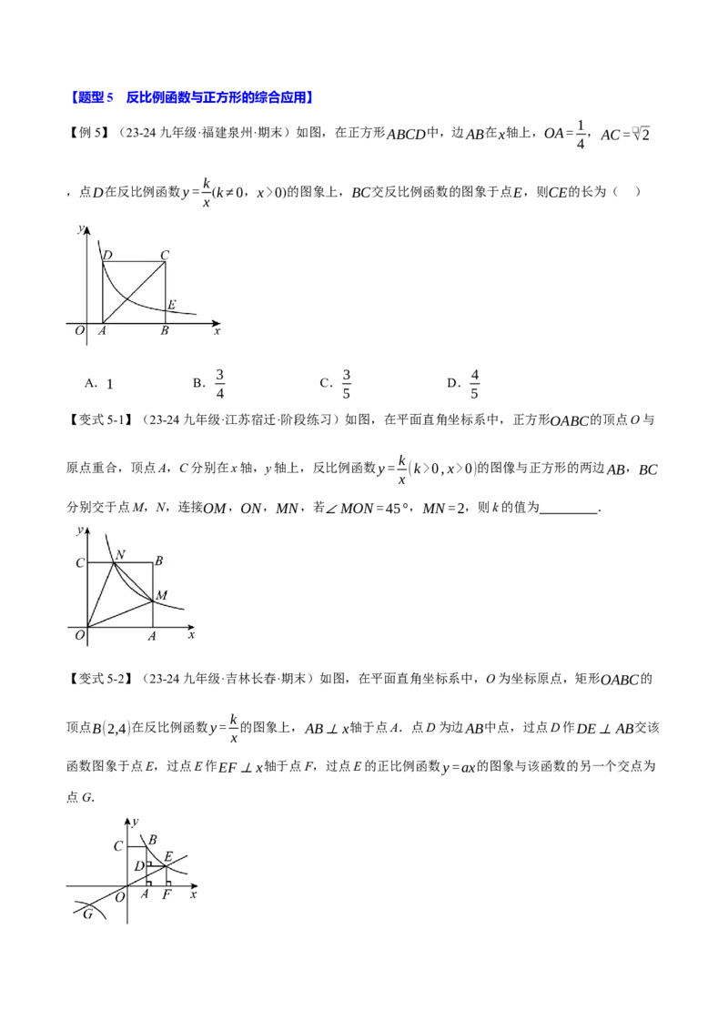 专题26.4反比例函数与几何图形（九大题型）（举一反三）（人教版）（学生版）_初中数学_九年级数学下册（人教版）_母题专项-U66_2025版