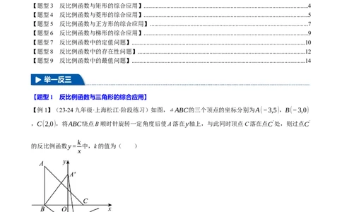 专题26.4反比例函数与几何图形（九大题型）（举一反三）（人教版）（学生版）_初中数学_九年级数学下册（人教版）_母题专项-U66_2025版