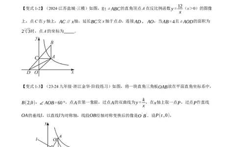 专题26.4反比例函数与几何图形（九大题型）（举一反三）（人教版）（学生版）_初中数学_九年级数学下册（人教版）_母题专项-U66_2025版