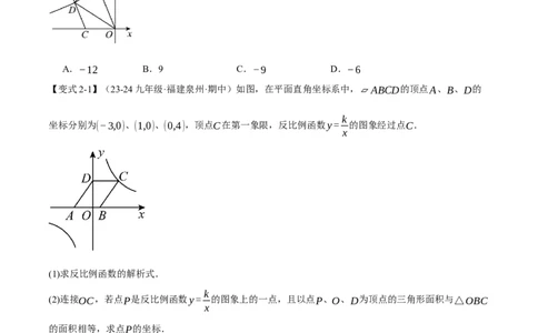 专题26.4反比例函数与几何图形（九大题型）（举一反三）（人教版）（学生版）_初中数学_九年级数学下册（人教版）_母题专项-U66_2025版