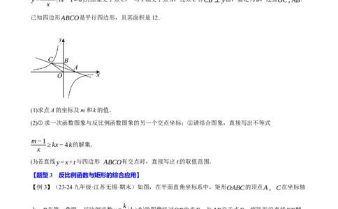 专题26.4反比例函数与几何图形（九大题型）（举一反三）（人教版）（学生版）_初中数学_九年级数学下册（人教版）_母题专项-U66_2025版
