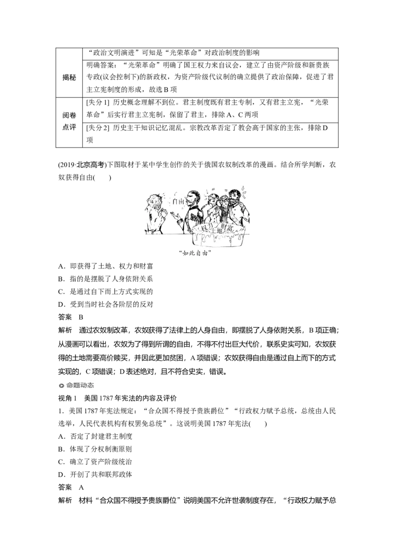 2023年高考历史一轮复习（部编版新高考）第14讲课题41　资产阶级革命与资本主义制度的确立_07高考历史_新高考复习资料_2023年新高考复习资料_2023新高考大一轮复习讲义