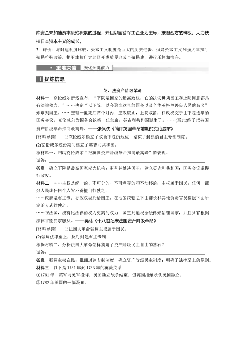 2023年高考历史一轮复习（部编版新高考）第14讲课题41　资产阶级革命与资本主义制度的确立_07高考历史_新高考复习资料_2023年新高考复习资料_2023新高考大一轮复习讲义