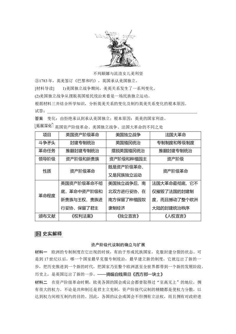2023年高考历史一轮复习（部编版新高考）第14讲课题41　资产阶级革命与资本主义制度的确立_07高考历史_新高考复习资料_2023年新高考复习资料_2023新高考大一轮复习讲义
