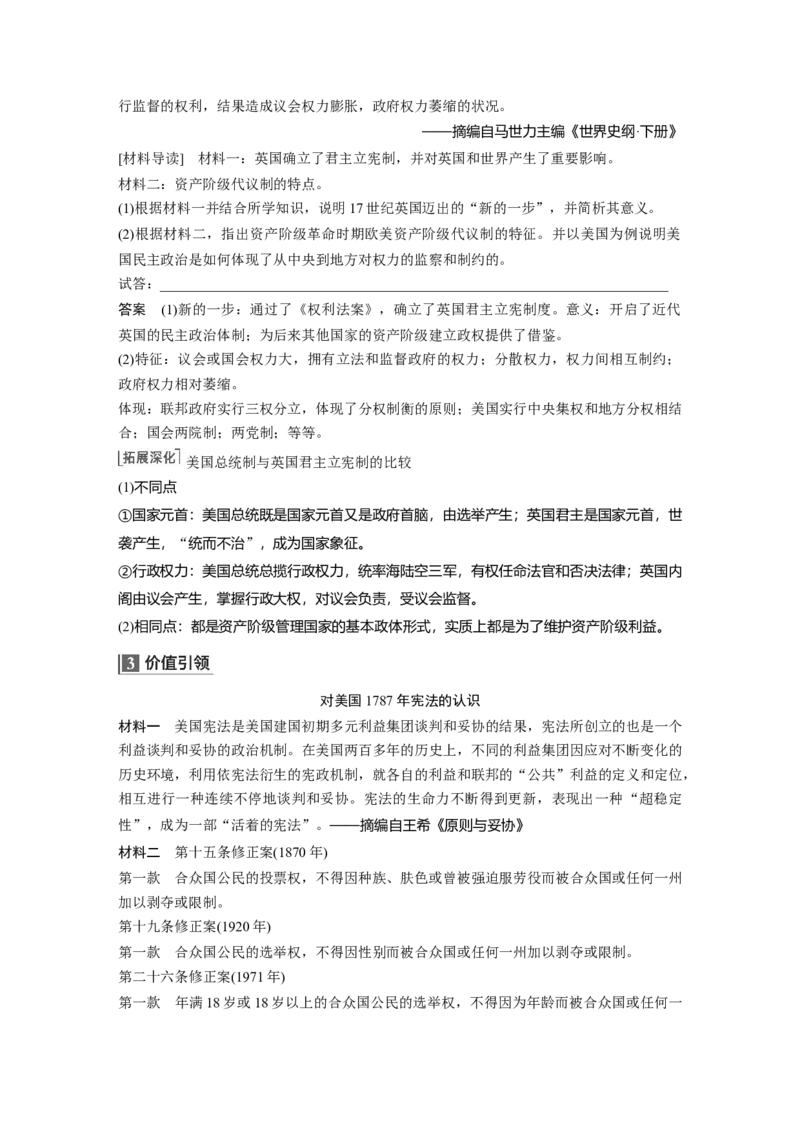 2023年高考历史一轮复习（部编版新高考）第14讲课题41　资产阶级革命与资本主义制度的确立_07高考历史_新高考复习资料_2023年新高考复习资料_2023新高考大一轮复习讲义