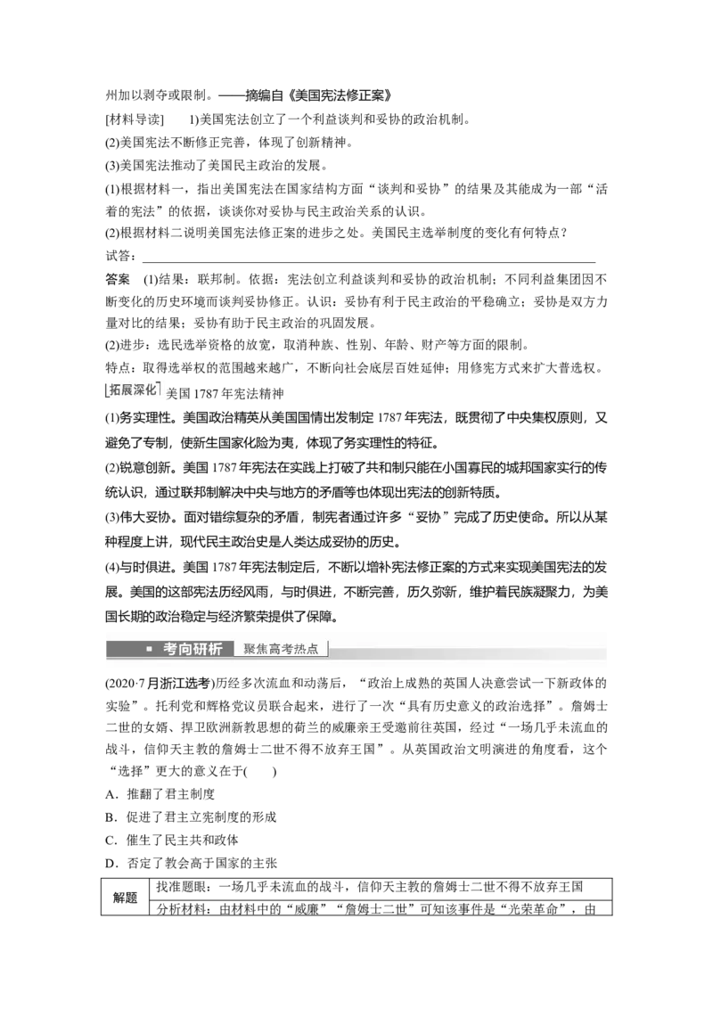 2023年高考历史一轮复习（部编版新高考）第14讲课题41　资产阶级革命与资本主义制度的确立_07高考历史_新高考复习资料_2023年新高考复习资料_2023新高考大一轮复习讲义