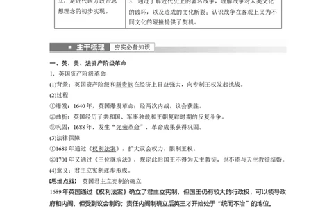 2023年高考历史一轮复习（部编版新高考）第14讲课题41　资产阶级革命与资本主义制度的确立_07高考历史_新高考复习资料_2023年新高考复习资料_2023新高考大一轮复习讲义