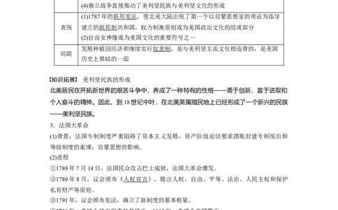 2023年高考历史一轮复习（部编版新高考）第14讲课题41　资产阶级革命与资本主义制度的确立_07高考历史_新高考复习资料_2023年新高考复习资料_2023新高考大一轮复习讲义