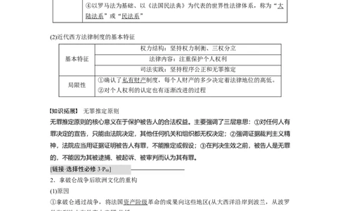 2023年高考历史一轮复习（部编版新高考）第14讲课题41　资产阶级革命与资本主义制度的确立_07高考历史_新高考复习资料_2023年新高考复习资料_2023新高考大一轮复习讲义