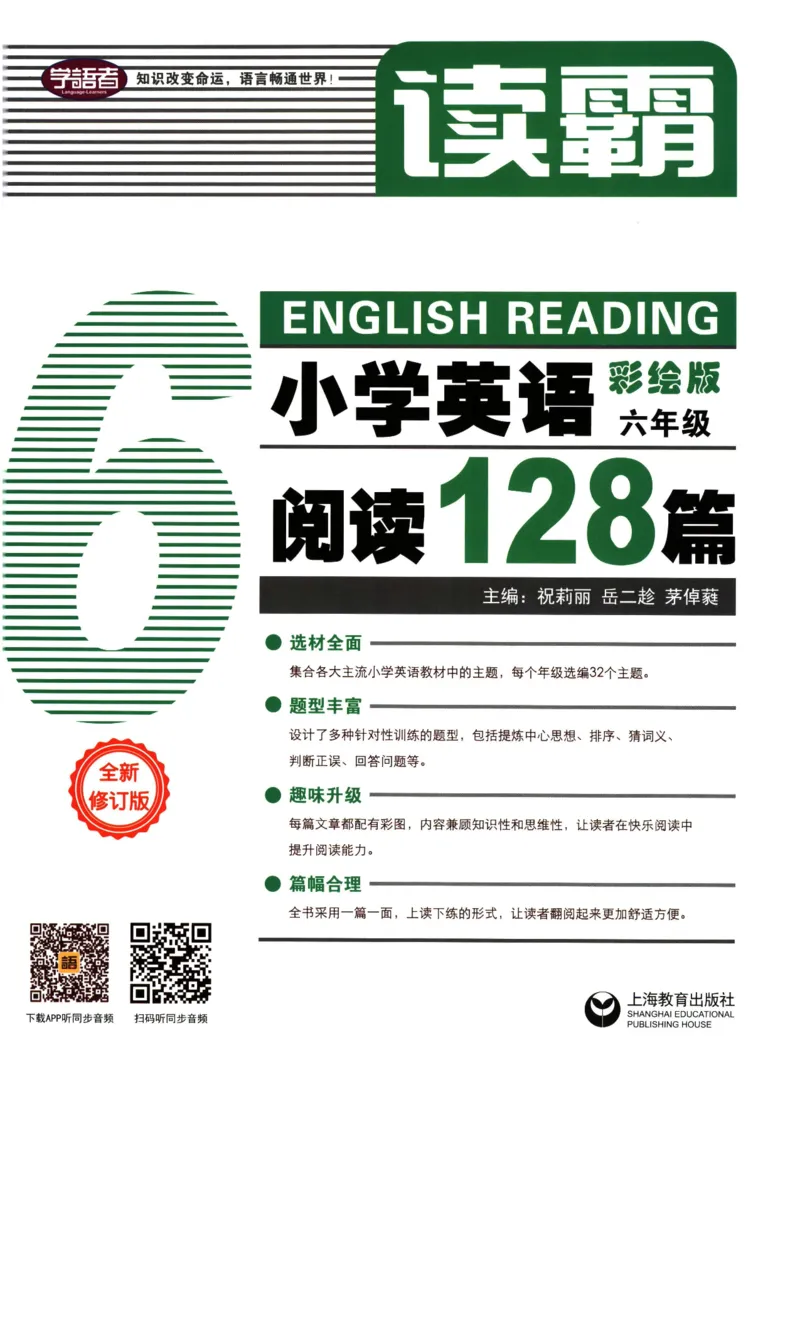 读霸小学英语6年级阅读128篇_26春四年级上下册人教版_四上英语合集人教版PEP英语四年级上册新教材（教学视频+课件+动画+音频+练习+教案）_17练习资料_《英语阅读128篇》