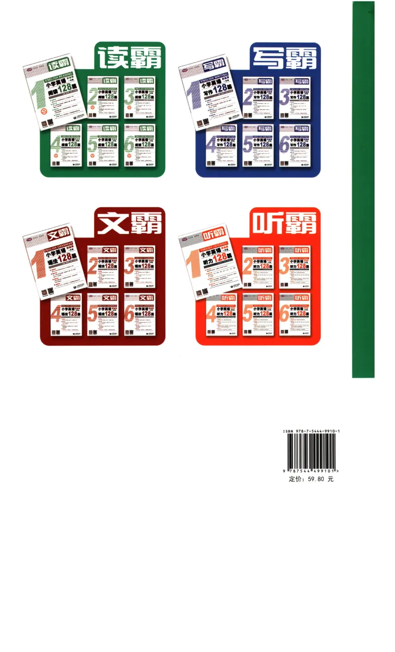 读霸小学英语6年级阅读128篇_26春四年级上下册人教版_四上英语合集人教版PEP英语四年级上册新教材（教学视频+课件+动画+音频+练习+教案）_17练习资料_《英语阅读128篇》