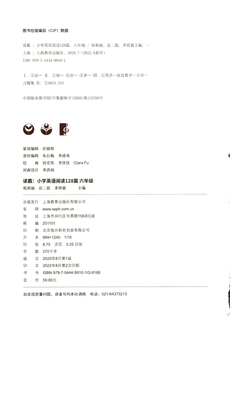 读霸小学英语6年级阅读128篇_26春四年级上下册人教版_四上英语合集人教版PEP英语四年级上册新教材（教学视频+课件+动画+音频+练习+教案）_17练习资料_《英语阅读128篇》