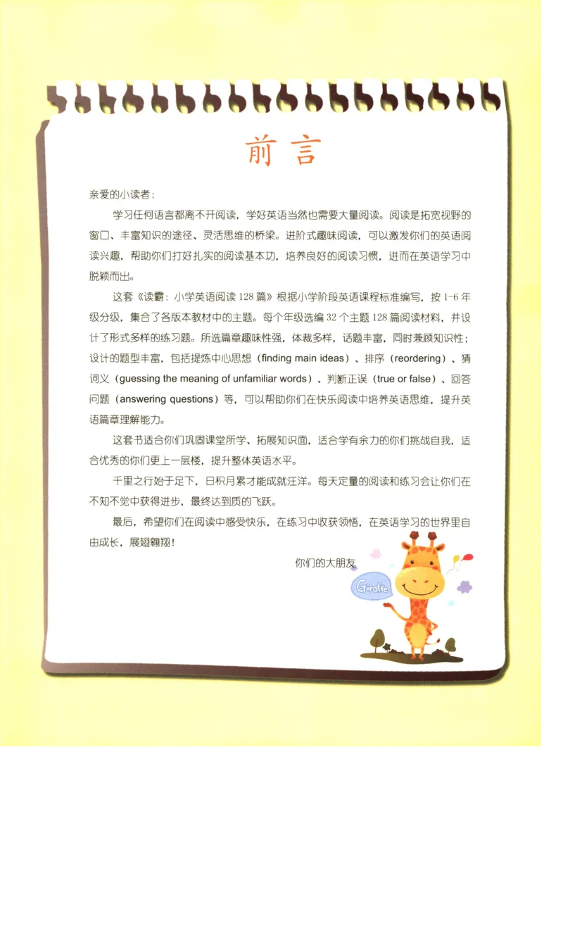 读霸小学英语6年级阅读128篇_26春四年级上下册人教版_四上英语合集人教版PEP英语四年级上册新教材（教学视频+课件+动画+音频+练习+教案）_17练习资料_《英语阅读128篇》
