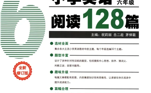 读霸小学英语6年级阅读128篇_26春四年级上下册人教版_四上英语合集人教版PEP英语四年级上册新教材（教学视频+课件+动画+音频+练习+教案）_17练习资料_《英语阅读128篇》