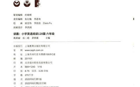 读霸小学英语6年级阅读128篇_26春四年级上下册人教版_四上英语合集人教版PEP英语四年级上册新教材（教学视频+课件+动画+音频+练习+教案）_17练习资料_《英语阅读128篇》