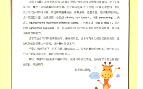 读霸小学英语6年级阅读128篇_26春四年级上下册人教版_四上英语合集人教版PEP英语四年级上册新教材（教学视频+课件+动画+音频+练习+教案）_17练习资料_《英语阅读128篇》