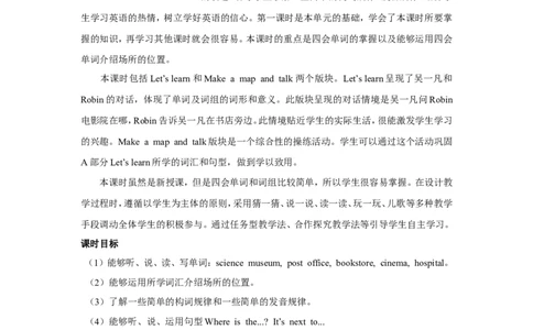 第一课时_26春四年级上下册人教版_四上英语合集人教版PEP英语四年级上册新教材（教学视频+课件+动画+音频+练习+教案）_19同步教案课件_人教pep3_3-6年级上册_Unit1HowcanIgetthere_教案