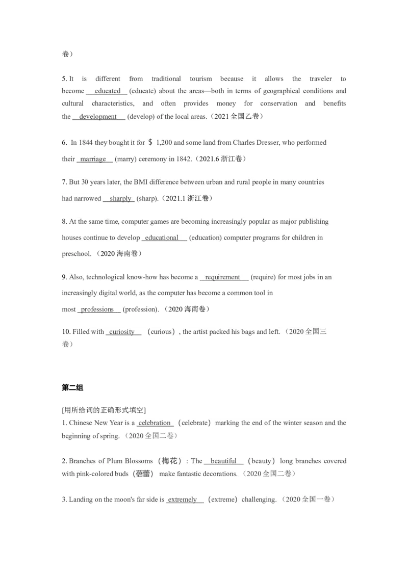 09高考英语高频单词：词性派生速记表+高考真题演练_03高考英语_新高考复习资料_2022年新高考资料_2022年新高考英语一轮复习_高中英语3500单词快速突破8.12更新