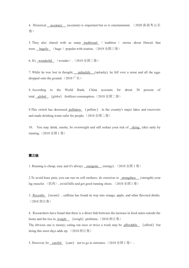 09高考英语高频单词：词性派生速记表+高考真题演练_03高考英语_新高考复习资料_2022年新高考资料_2022年新高考英语一轮复习_高中英语3500单词快速突破8.12更新