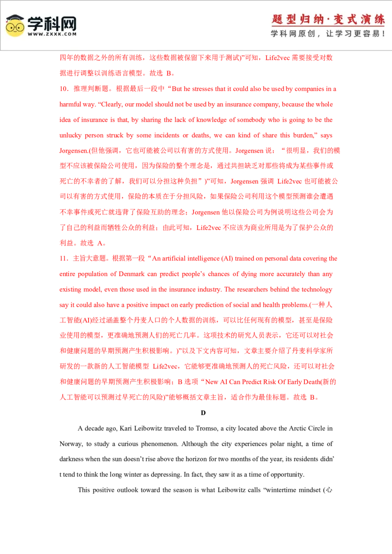 2025届高三英语高考模拟风向标卷03（山东专用)（解析版）_03高考英语_2025年新高考资料_二轮复习_2025年高考英语二轮热点题型归纳与变式演练（新高考通用）340016860