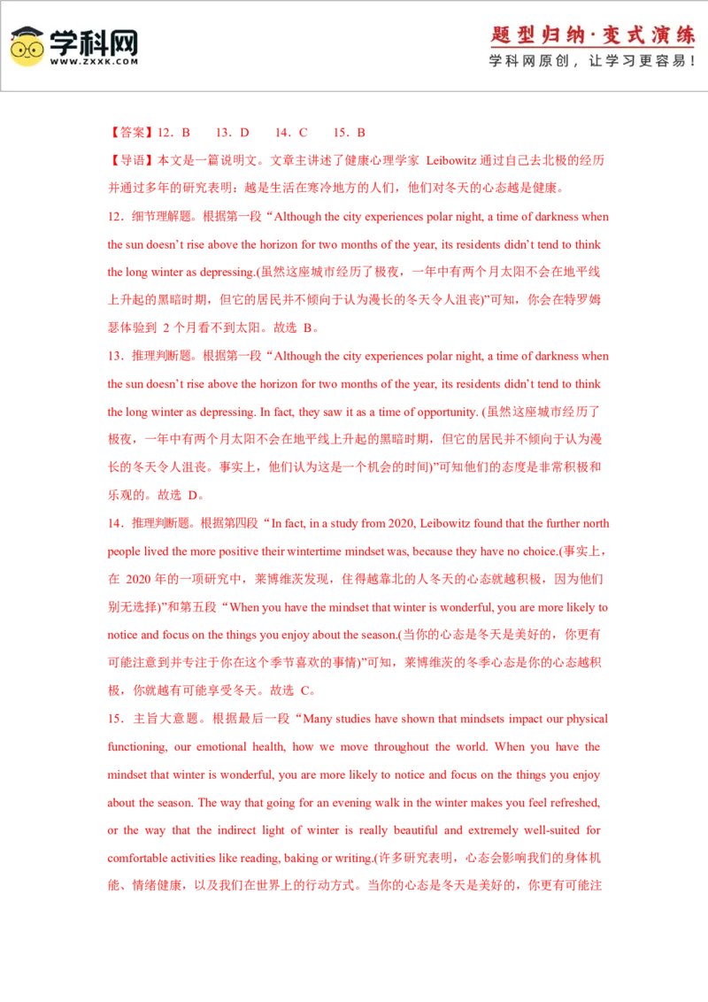 2025届高三英语高考模拟风向标卷03（山东专用)（解析版）_03高考英语_2025年新高考资料_二轮复习_2025年高考英语二轮热点题型归纳与变式演练（新高考通用）340016860