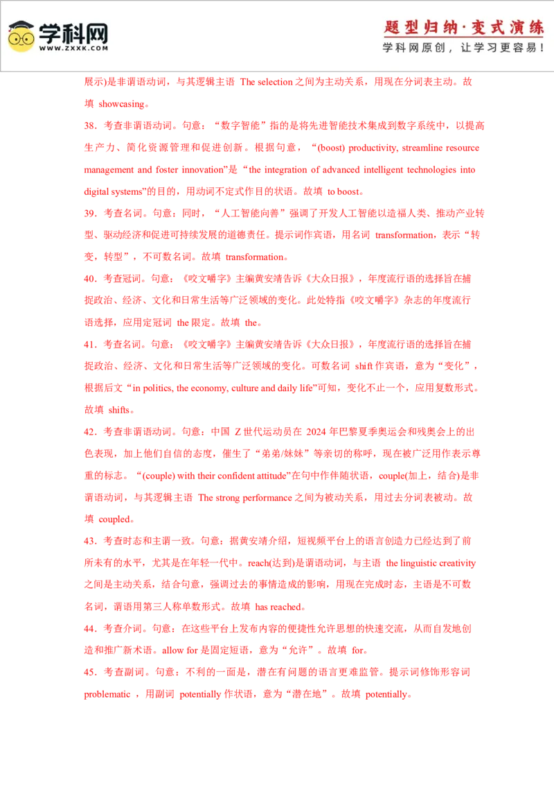 2025届高三英语高考模拟风向标卷03（山东专用)（解析版）_03高考英语_2025年新高考资料_二轮复习_2025年高考英语二轮热点题型归纳与变式演练（新高考通用）340016860