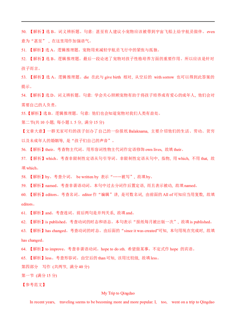 04必修第一册Unit2综合检测-2023年高考英语一轮复习讲练测(人教版2019)_03高考英语_新高考复习资料_2023年新高考资料_一轮复习_2023年高考英语一轮复习讲练测（新教材人教版新高考）