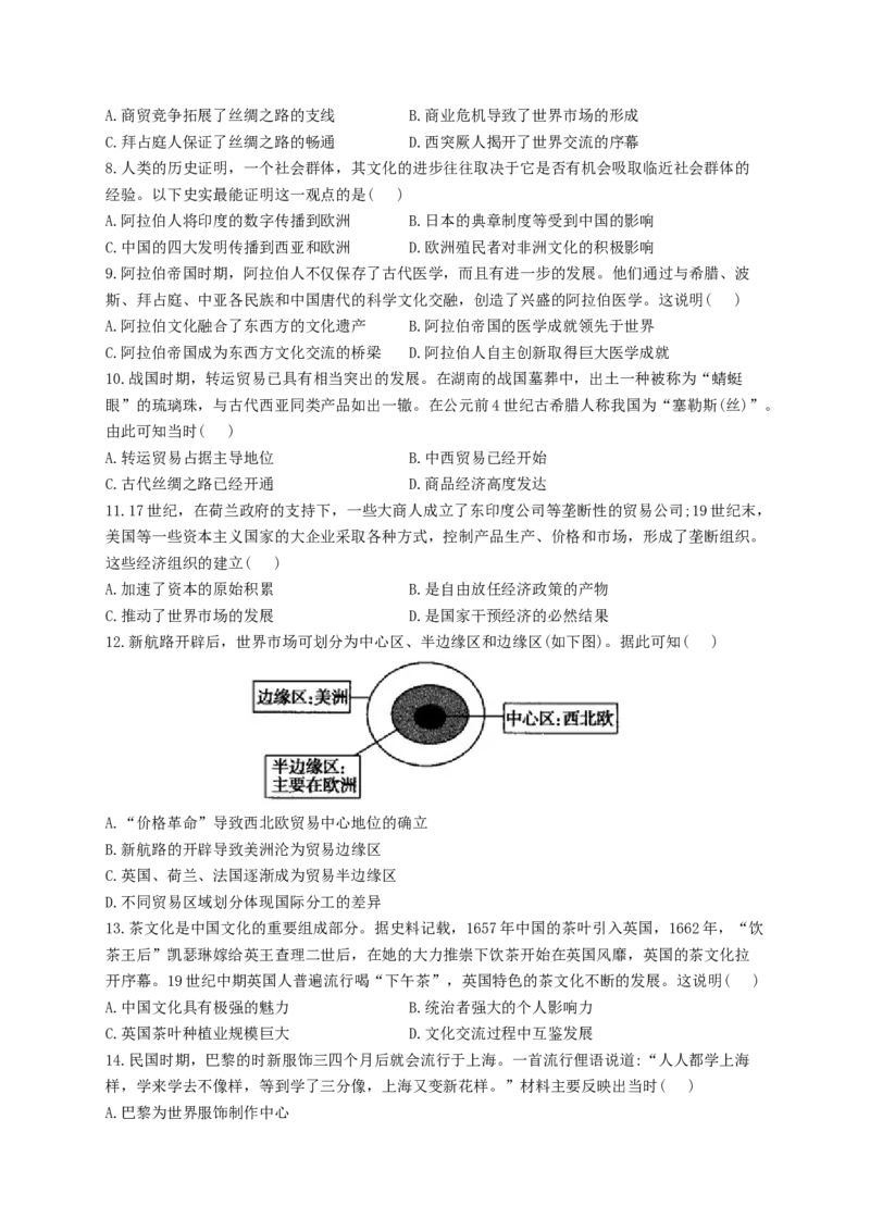 2023届高考历史一轮复习大单元检测新教材（35）商路、贸易与文化交流（Word版含解析）_07高考历史_新高考复习资料_2023年新高考复习资料_新高考2023届历史高考一轮复习单元检测