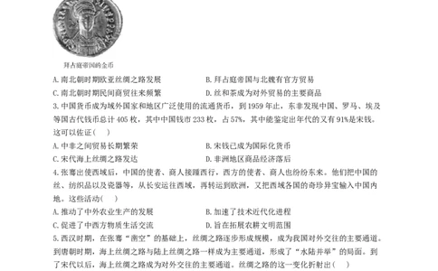 2023届高考历史一轮复习大单元检测新教材（35）商路、贸易与文化交流（Word版含解析）_07高考历史_新高考复习资料_2023年新高考复习资料_新高考2023届历史高考一轮复习单元检测