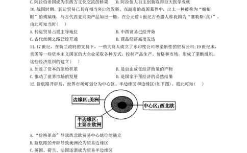 2023届高考历史一轮复习大单元检测新教材（35）商路、贸易与文化交流（Word版含解析）_07高考历史_新高考复习资料_2023年新高考复习资料_新高考2023届历史高考一轮复习单元检测