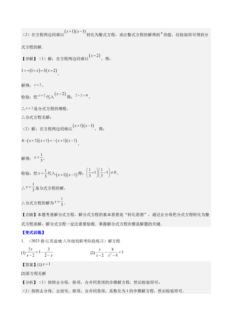 专题15.5易错易混专题：分式与分式方程中常见的六大易错（教师版）_初中数学_八年级数学上册（人教版）_重难点专题提优-V8_2024版