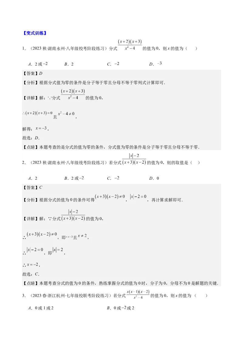 专题15.5易错易混专题：分式与分式方程中常见的六大易错（教师版）_初中数学_八年级数学上册（人教版）_重难点专题提优-V8_2024版