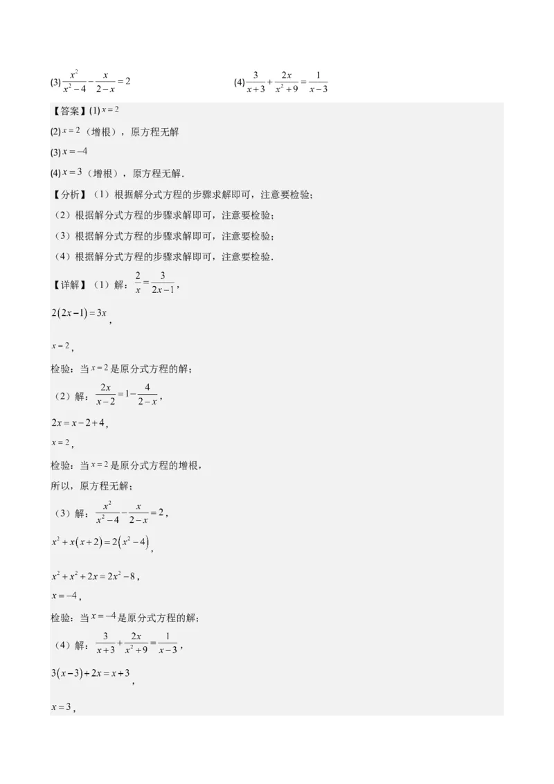 专题15.5易错易混专题：分式与分式方程中常见的六大易错（教师版）_初中数学_八年级数学上册（人教版）_重难点专题提优-V8_2024版