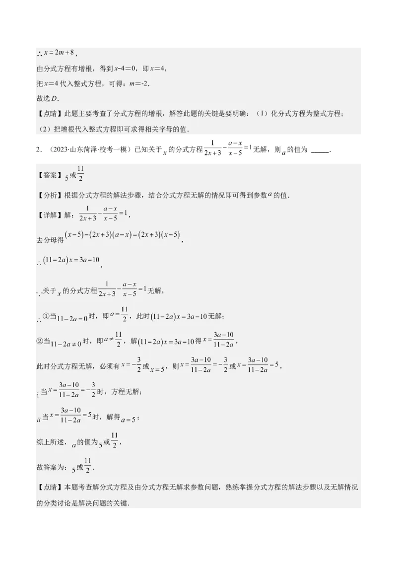 专题15.5易错易混专题：分式与分式方程中常见的六大易错（教师版）_初中数学_八年级数学上册（人教版）_重难点专题提优-V8_2024版
