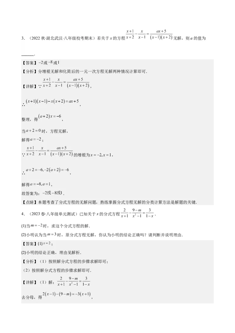 专题15.5易错易混专题：分式与分式方程中常见的六大易错（教师版）_初中数学_八年级数学上册（人教版）_重难点专题提优-V8_2024版