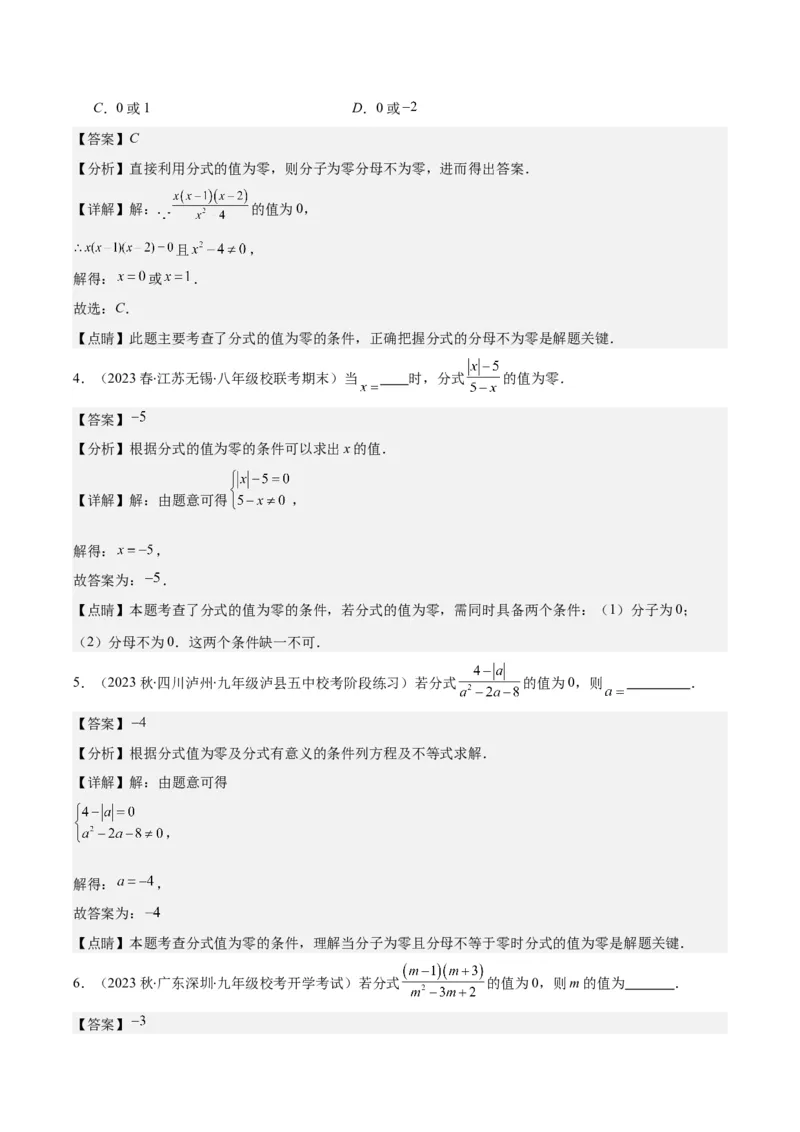 专题15.5易错易混专题：分式与分式方程中常见的六大易错（教师版）_初中数学_八年级数学上册（人教版）_重难点专题提优-V8_2024版