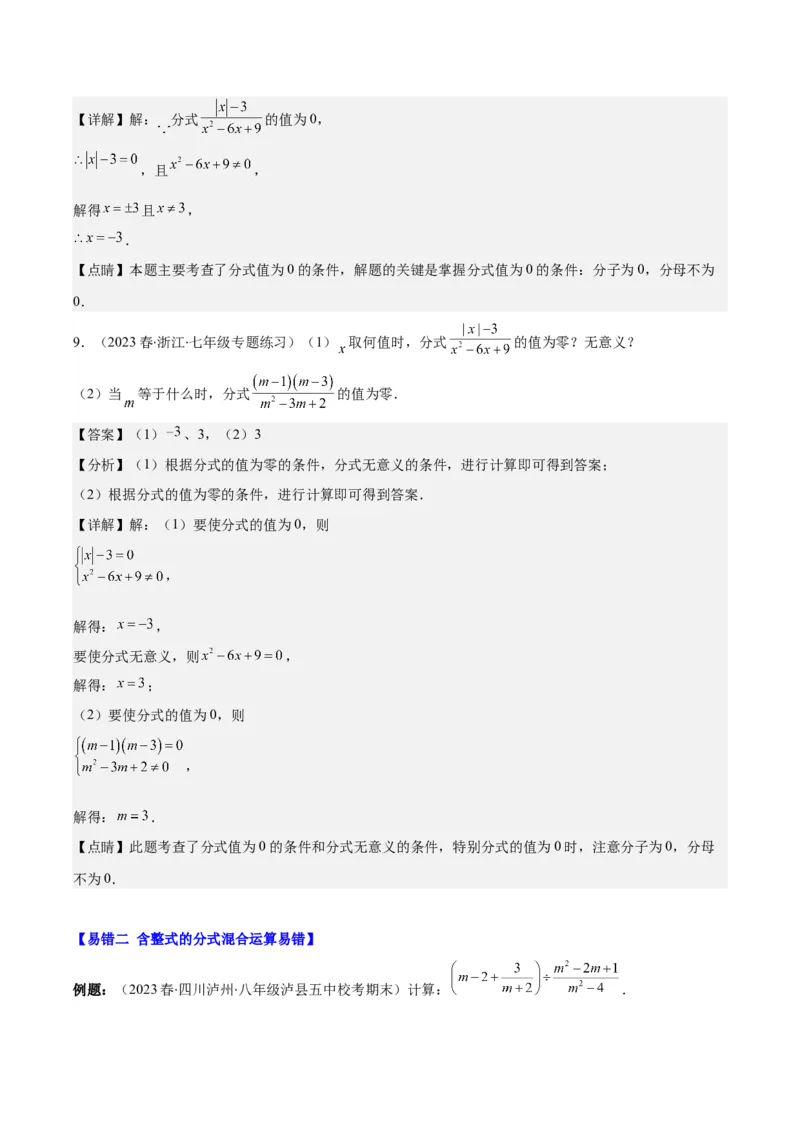 专题15.5易错易混专题：分式与分式方程中常见的六大易错（教师版）_初中数学_八年级数学上册（人教版）_重难点专题提优-V8_2024版