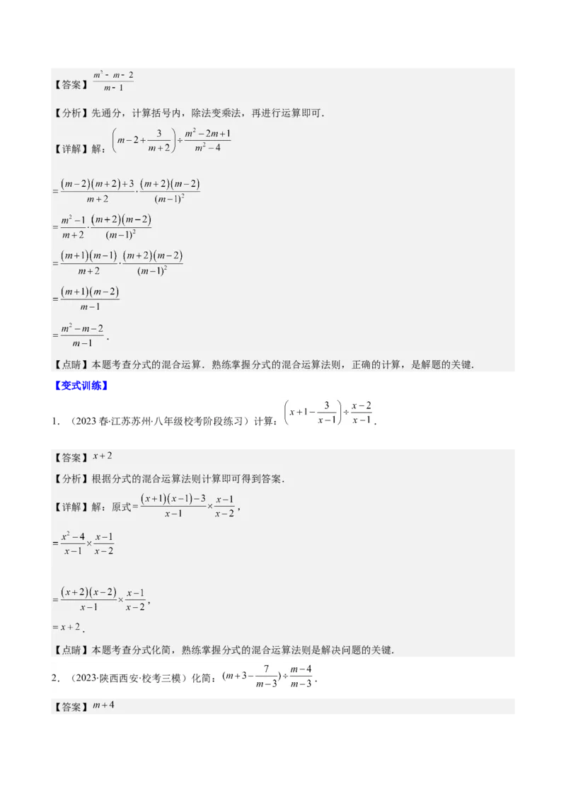 专题15.5易错易混专题：分式与分式方程中常见的六大易错（教师版）_初中数学_八年级数学上册（人教版）_重难点专题提优-V8_2024版