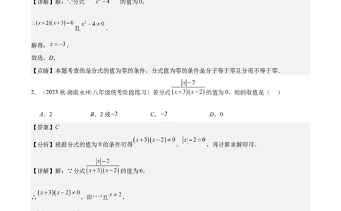 专题15.5易错易混专题：分式与分式方程中常见的六大易错（教师版）_初中数学_八年级数学上册（人教版）_重难点专题提优-V8_2024版