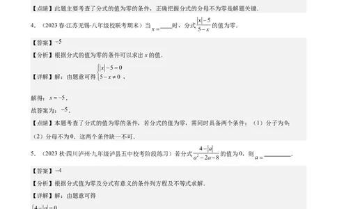 专题15.5易错易混专题：分式与分式方程中常见的六大易错（教师版）_初中数学_八年级数学上册（人教版）_重难点专题提优-V8_2024版