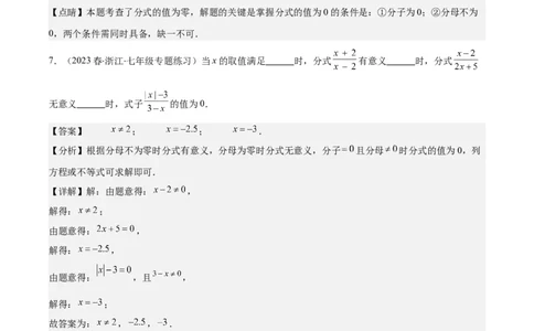 专题15.5易错易混专题：分式与分式方程中常见的六大易错（教师版）_初中数学_八年级数学上册（人教版）_重难点专题提优-V8_2024版