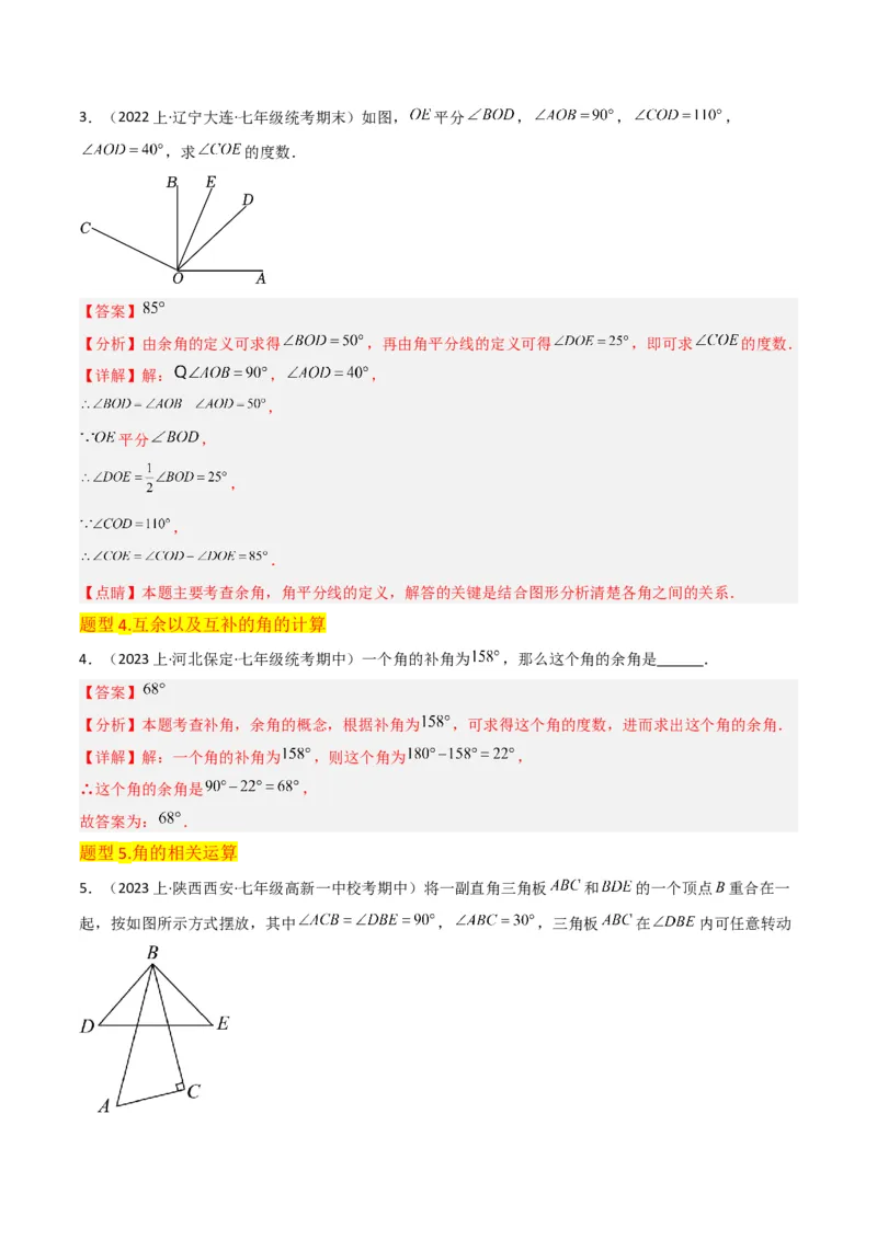 专题17角（7个知识点7种题型4个易错点3个中考考点）（教师版）-_初中数学_七年级数学上册（人教版）_常见题型通关讲解练-V3