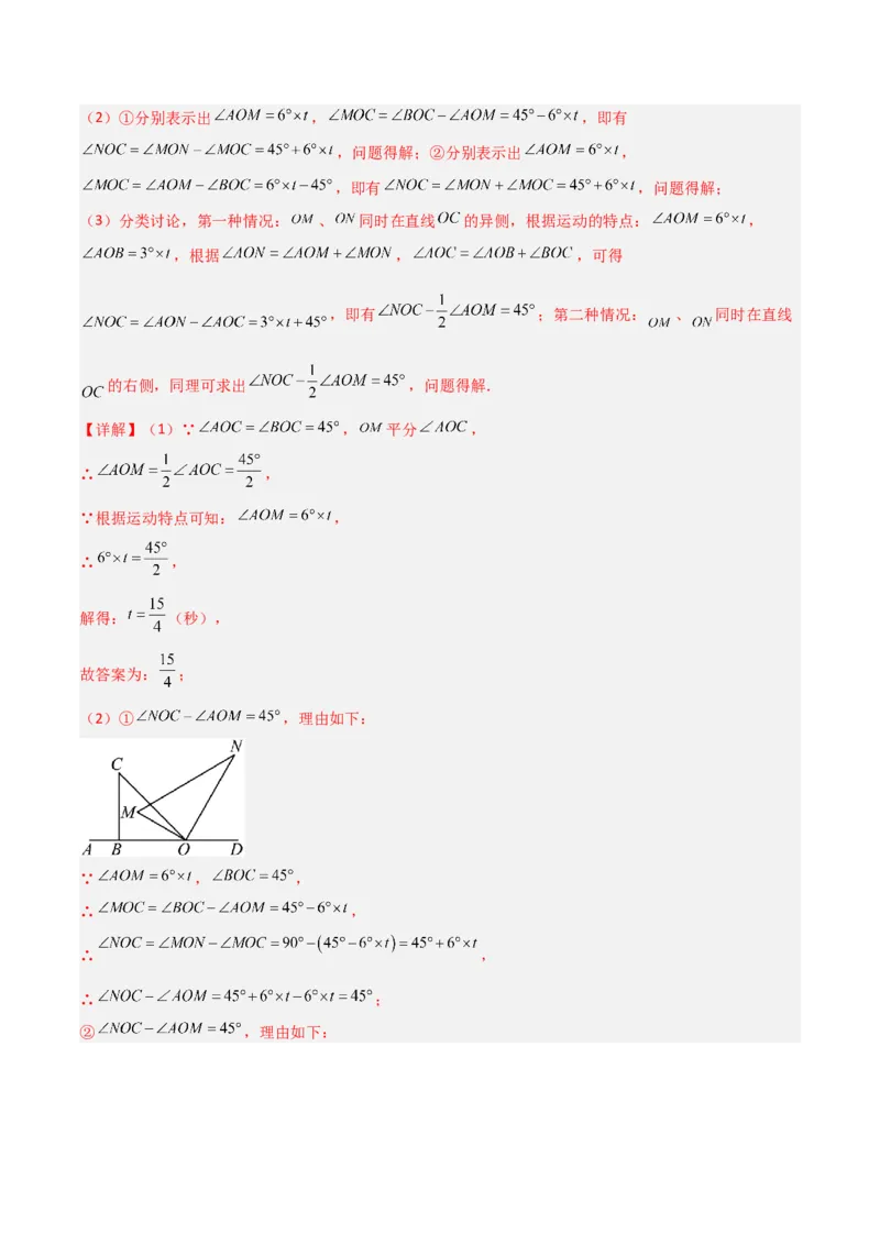 专题17角（7个知识点7种题型4个易错点3个中考考点）（教师版）-_初中数学_七年级数学上册（人教版）_常见题型通关讲解练-V3