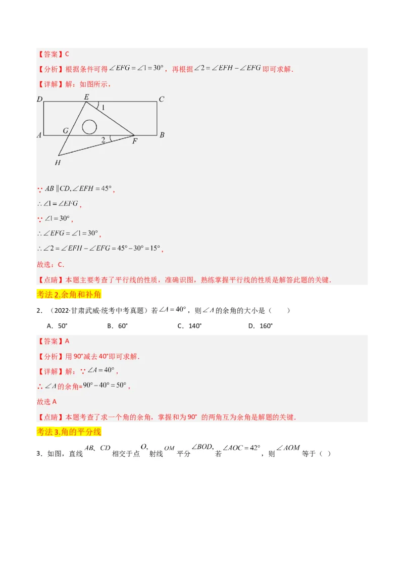 专题17角（7个知识点7种题型4个易错点3个中考考点）（教师版）-_初中数学_七年级数学上册（人教版）_常见题型通关讲解练-V3